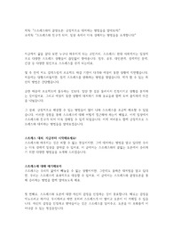 스트레스와의 끝장토론_긍정적으로 대처하는 방법들