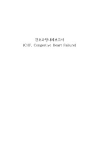 (이거면 A+ 보장!!!)성인간호학1 임상실습 A+ 케이스(식이, 투약, 진단, NANDA를 기반으로 한 간호진단 및 수행과 결과 포함)