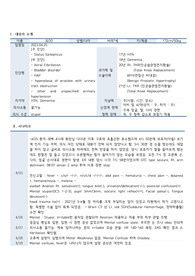 (시나리오부터 진단검사까지 매우 자세한 케이스 - A+ 보장!!!)성인간호학 임상실습 스터디케이스(Status Epilepticus, 뇌전증), 간호진단 및 과정 개수 3개. A+ 케이