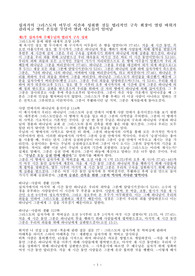 ((추천자료)) 십자가의 그리스도 - 머무신 시간과 성취한 것들 - 전반, 후반 3시간 비교 정리 - 세번의 기도와 가상 칠언