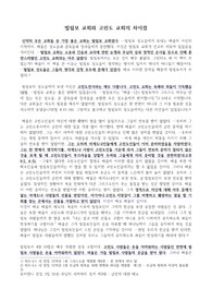 ((추천자료)) 빌립보 교회 vs 고린도교회 비교 분석