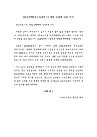 ((추천자료)) 요양원 사업종료 보호자 대상 서한문 셈플 + 사업가의 사업 정리 이유와 목적