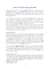 ((추천자료)) 요한복음 13장 발 씻음과 물두멍 놋대야의 체험