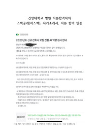 (저스펙, 서류 합격 인증!! - 이거면 자기소개서 충분) 2024 대비 2023 건양대학교병원 신규간호사 서류합격자의 자기소개서