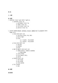 성인간호학, 근골격계의 구조와 기능, 병태생리, 증상., 진단검사, 질환별치료, 간호중재