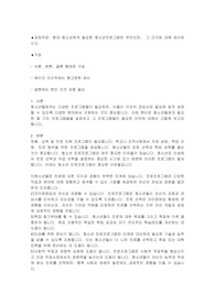 [청소년지도사]현대 청소년에게 필요한 청소년프로그램은 무엇이 그 근거에 대해 제시하시오.