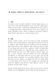 왜 성인들은 자발적으로 학습에 참여하는 것을 꺼리는가