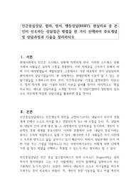 인간중심상담, 합리, 정서, 행동상담(REBT), 현실치료 중 본인이 선호하는 상담접근 방법을 한 가지 선택하여 주요개념 및 상담과정과 기술을 정리하시오