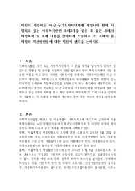 자신이 거주하는 시.군.구기초자치단체에 제정되어 현재 시행되고 있는 사회복지관련 조례2개를 찾은 후 찾은 조례의 제정목적 및 조례 내용을 간략하게 기술하고, 각 조례의 문제점과 개선방안등에 대한 자신의 생각을 논하시오
