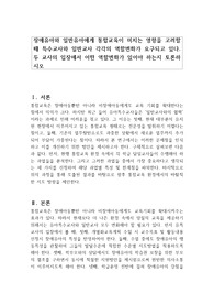 장애유아와 일반유아에게 통합교육이 미치는 영향을 고려할 때 특수교사와 일반교사 각각의 역할변화가 요구되고 있다. 두 교사의 입장에서 어떤 역할변화가 있어야 하는지 토론하시오