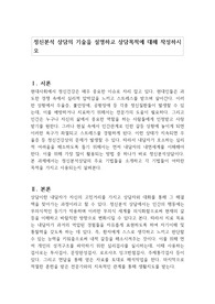 정신분석 상담의 기술을 설명하고 상담목적에 대해 작성하시오
