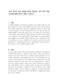 중국 정부가 각종 전염병 정보를 차단하는 것이 중국 진출 글로벌기업에 미치는 영향은 무엇인가