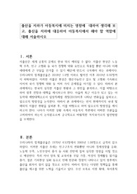 출산율 저하가 아동복지에 미치는 영향에  대하여 생각해 보고, 출산율 저하에 대응하여 아동복지에서 해야 할 역할에 대해 서술하시오