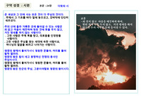 성경 요약 시편 24장