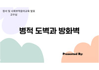 정서행동장애_ 도벽과 병적방화 발표 자료(추가 동영상2분내외 편집본 보내드립니다)