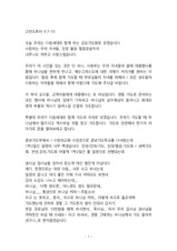 고린도후서 4장7-10절 다음세대 기도회 설교
