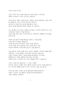 여호수아 9장 19-21절