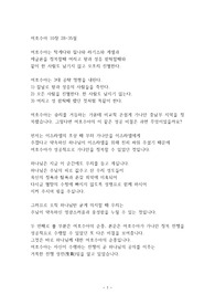 여호수아 10장 28-35절