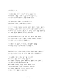 예레미야 1장 1-10