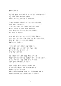 예레미야 3장1-18절