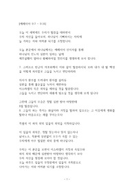 예레미야 9장 7-16