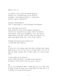 예레미야 11장 1-17 기도회 설교