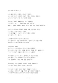 잠언 1장 20-33 설교문