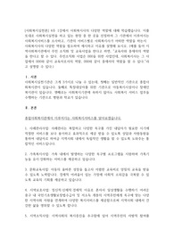 사회복지실천론