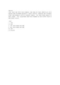 기업의 최종 목적은 이윤의 창출이다. 이를 위해 과거 기업은 경쟁우위 요소 중 비용절감을 통해 이익창출에