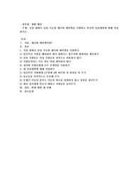 직장 내에서 실천 가능한 매너와 에티켓을 나열하고 본인의 실천계획에 대해 작성하시오
