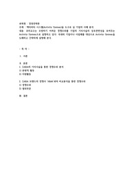 액티비티 시스템(Activity System)을 도구로 실 기업의 사례 분석