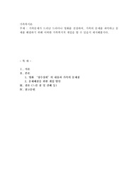 가족문제가 드러난 드라마나 영화를 선정하여, 가족의 문제를 파악하고 문제를 해결 하기 위해 어떠한 가족복지적 개입을