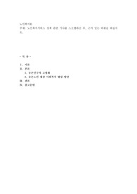 노인복지서비스 정책 관련 기사를 스크랩하신 후, 근거있는 비평을 하십시오