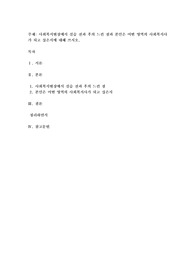 사회복지현장에서 실습 전과 후의 느낀 점과 본인은 어떤 영역의 사회복지사가 되고 싶은지에 대해
