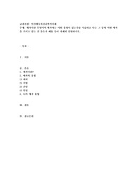 애착이란 무엇이며 애착에는 어떤 유형이 있는가를 서술하고 나는 그 중에 어떤 애착을 가지고 있는 것 같은지 예를