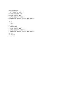 수업에서 다룬 법 중에서 ⑴ 사회보장기본법을 요약