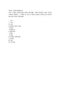 노동법과 사회복지법의 원리를 엘리자베스 시대의 빈민법을 토대로 역사적 측면에서 설명하고, 그 시대와