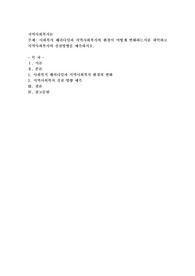 사회복지 패러다임과 지역사회복지의 환경이 어떻게 변화하는지를 파악하고 지역사회복지의 실천방향을