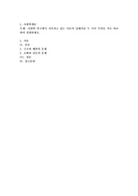 사회학 연구에서 지속되고 있는 이론적 딜레마를 두 가지 측면을 서로 비교하여 설명하세요