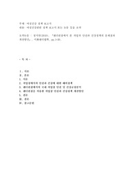 여성건강 정책 보고서