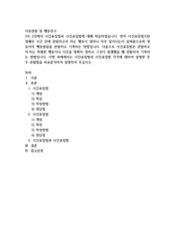 3주 2강에서 시간표집법과 사건표집법에 대해 학습하였습니다