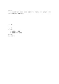 3-5세 유아들의 사회적, 인지적, 신체적 발달을 지원하는 적합한 놀잇감의 유형과 놀잇감 선택 방법