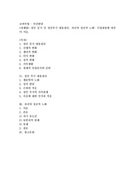 성인 중기 및 성인후기 내용정리, 자신의 성공적 노화