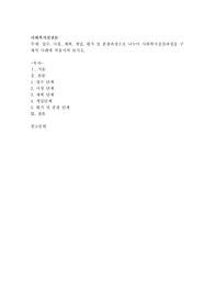 접수, 사정, 계획, 개입, 평가 및 종결과정으로 나누어 사회복지실천과정을 구체적 사례에 적용