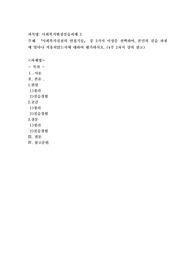 사회복지실천의 면접기술」 중 2가지 이상을 선택하여, 본인의 실습 과정에 얼마나 적용되었는지에