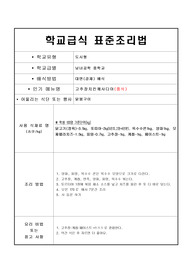 음식레시피-고추장치킨퀘사디아(중식)