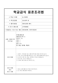 음식레시피-곤약탕평채