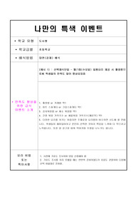 음식레시피-급식 만족도 향상을 위한 이벤트 실시-1