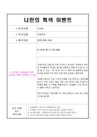음식레시피-급식 만족도 향상을 위한 이벤트 실시-2