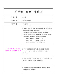음식레시피-급식 만족도 향상을 위한 이벤트 실시-4